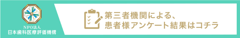 横浜市・横浜駅でおすすめ評判の歯医者・横浜駅西口歯科の口コミ・評判